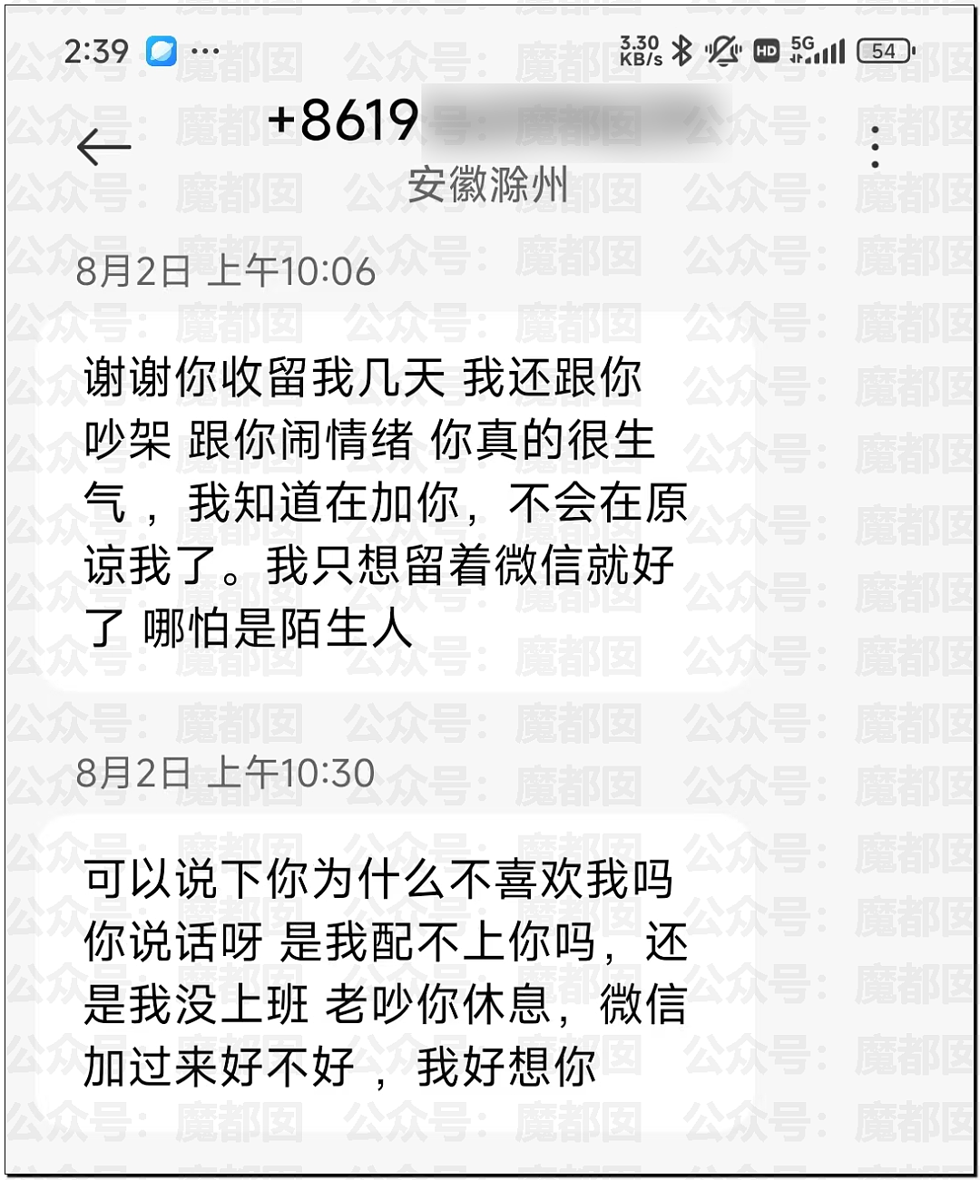 狗血反转！美女户外群内声讨渣男：爬完山载我回家运动后失联（组图） - 20
