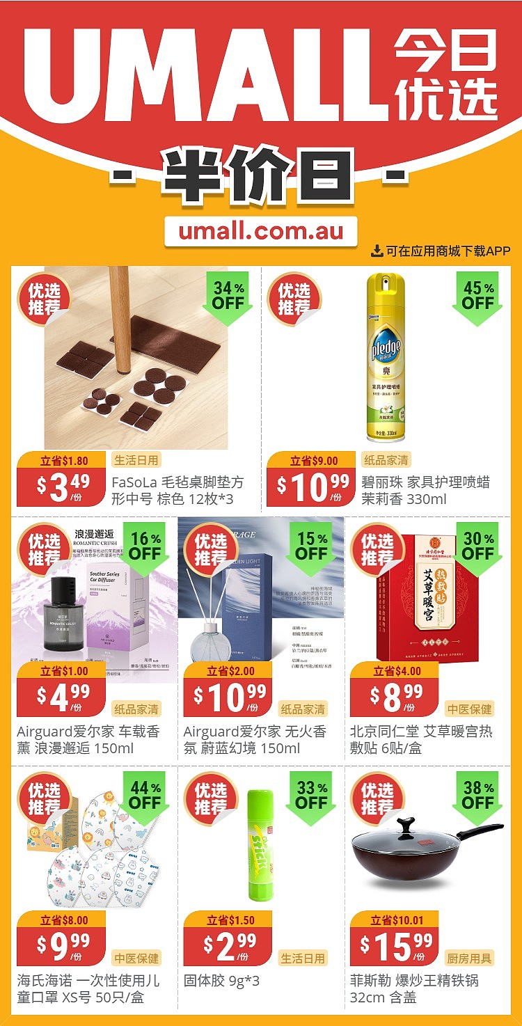 本周最新!澳洲各大超商特价商品一网打尽,大批好物骨折破半价!Woolworths、Coles、Aldi、UMall…(组图) - 129
