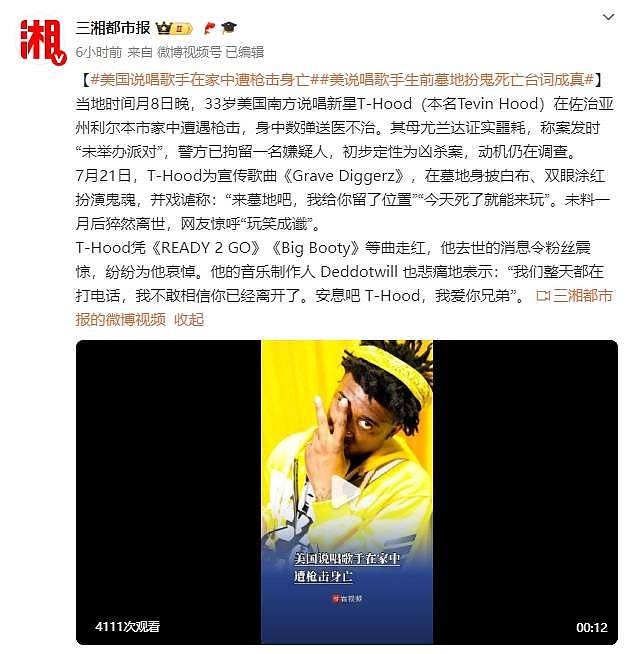美国33岁说唱歌手在家中遭枪击身亡!生前墓地扮鬼死亡台词成真(组图) - 2