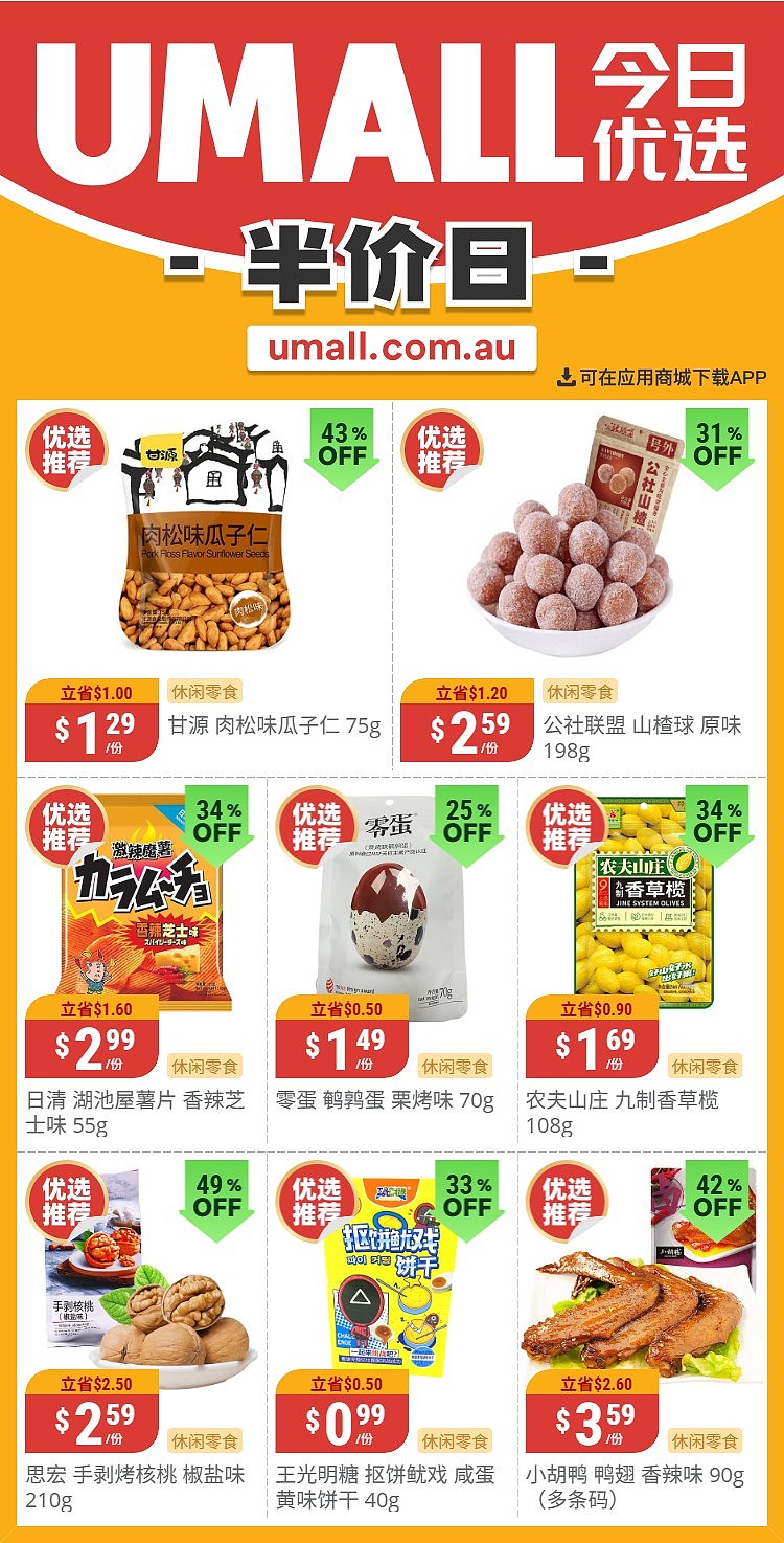 本周最新!澳洲各大超商特价商品一网打尽,大批好物骨折破半价!Woolworths、Coles、Aldi、UMall…(组图) - 125