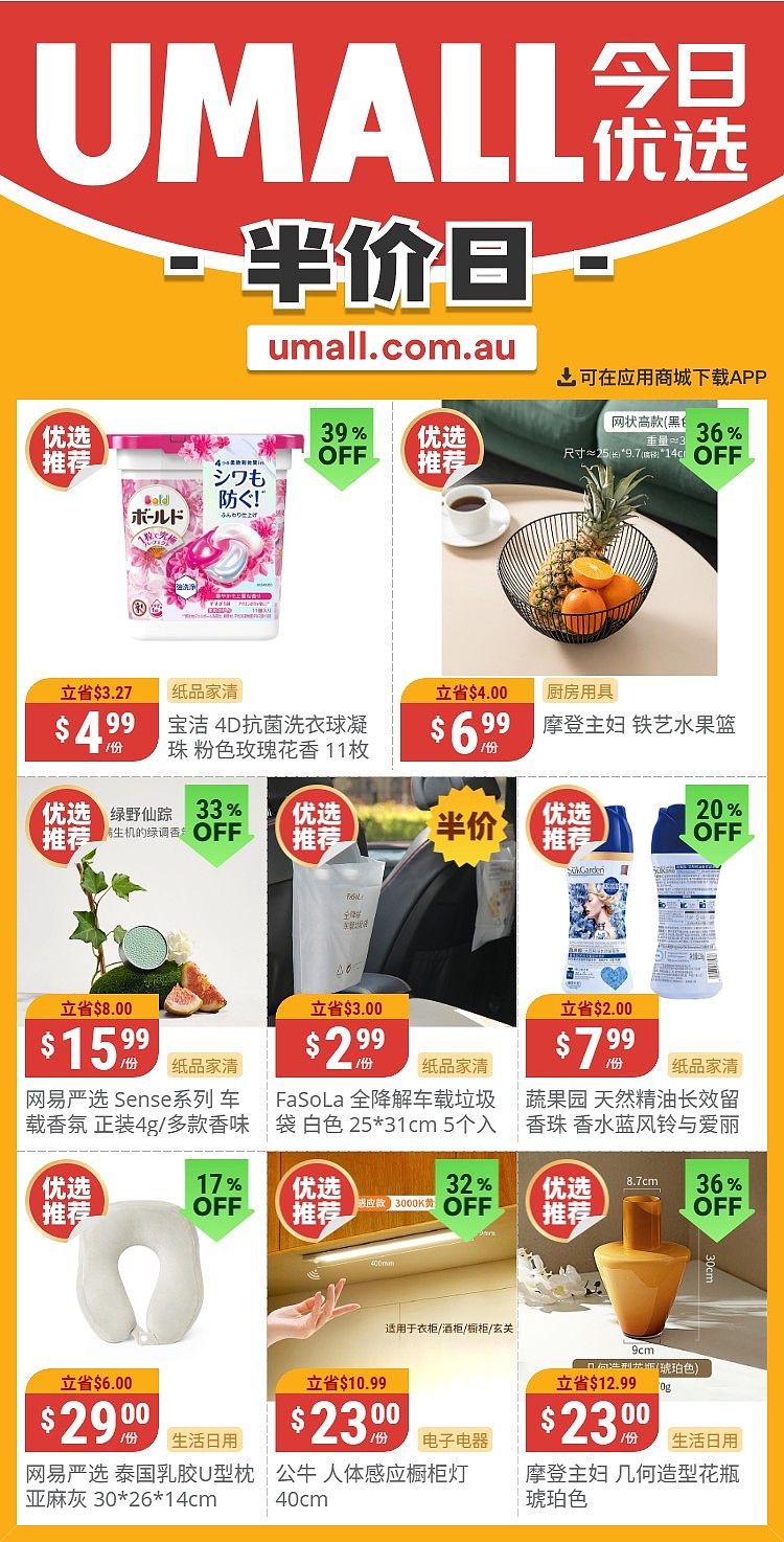 本周最新!澳洲各大超商特价商品一网打尽,大批好物骨折破半价!Woolworths、Coles、Aldi、UMall…(组图) - 124