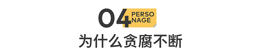 中国互联网掀起反腐风暴，大厂高管贪污上亿，批量入狱（组图） - 11