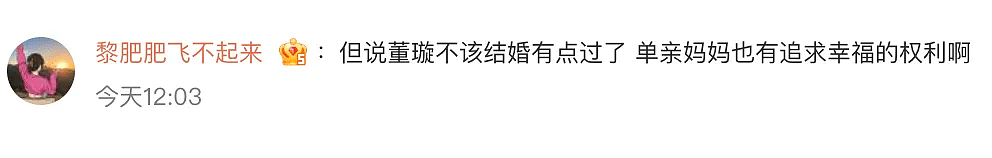 45岁女演员董璇说结婚是梁静茹给的勇气,冲上热搜(组图) - 8