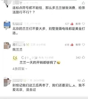 北京暴雨致44死!官方号召民众捐款,网友:杨兰兰捐了多少(组图) - 3