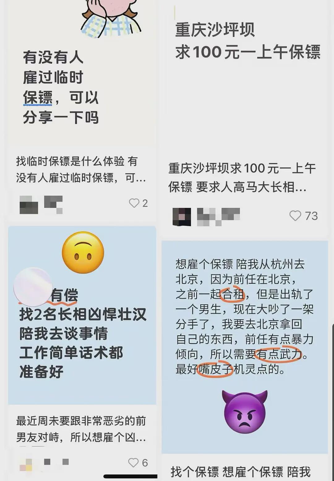 拦前任，帮抢狗，那些找临时保镖的年轻人（组图） - 1