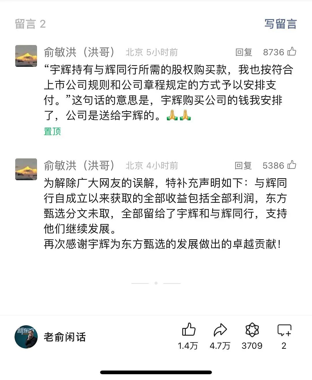 董宇辉出走1年,东方甄选股价暴涨超200%,正在内蒙古“游山玩水”的俞敏洪,做对了什么?(组图) - 3