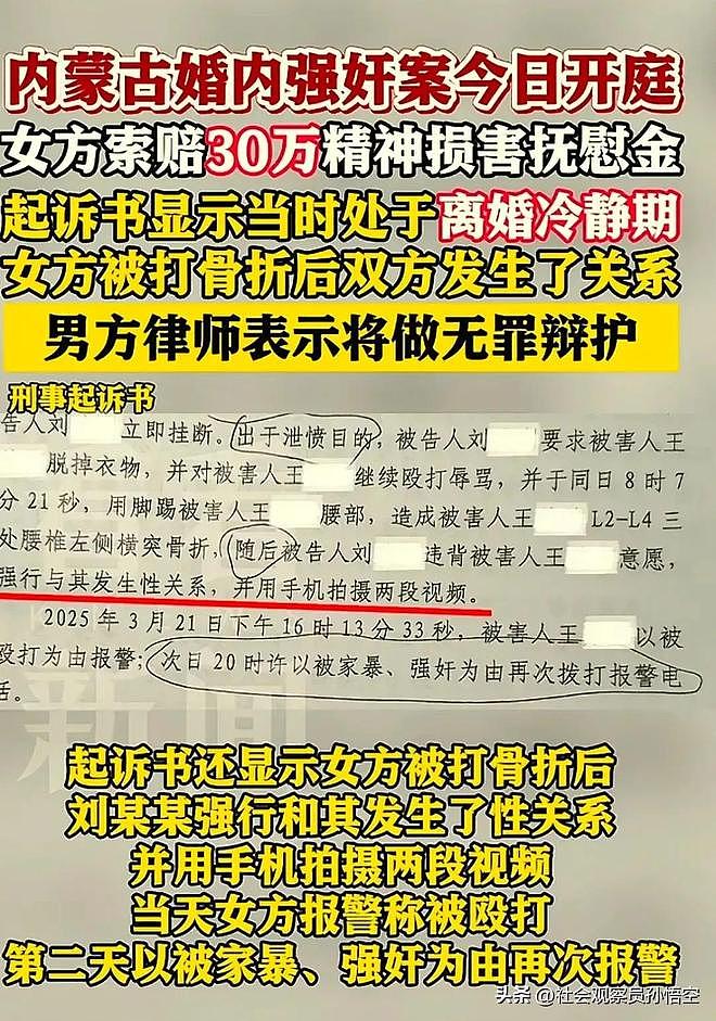 “婚内强奸案”开庭：女方要求房子归她给她30万，50万债务归男方（组图） - 2