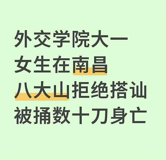 曝南昌一景区发生命案,19岁女大学生拒绝搭讪被捅死,嫌犯有精神疾病诊疗史(组图) - 1