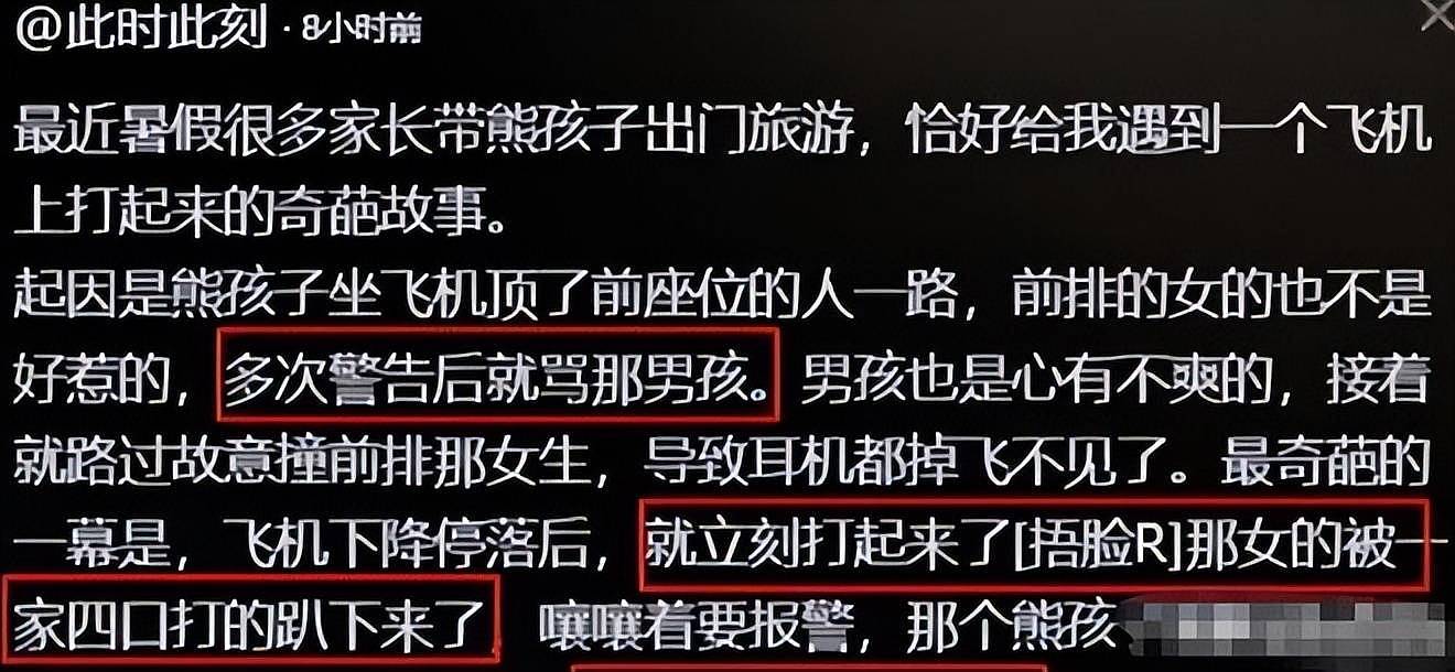 南航打人事件:熊家长社死,父亲身份被扒(组图) - 9