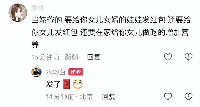 水均益官宣当姥爷，与前妻罕见同框，水亦诗产女，女婿清华毕业（组图） - 11