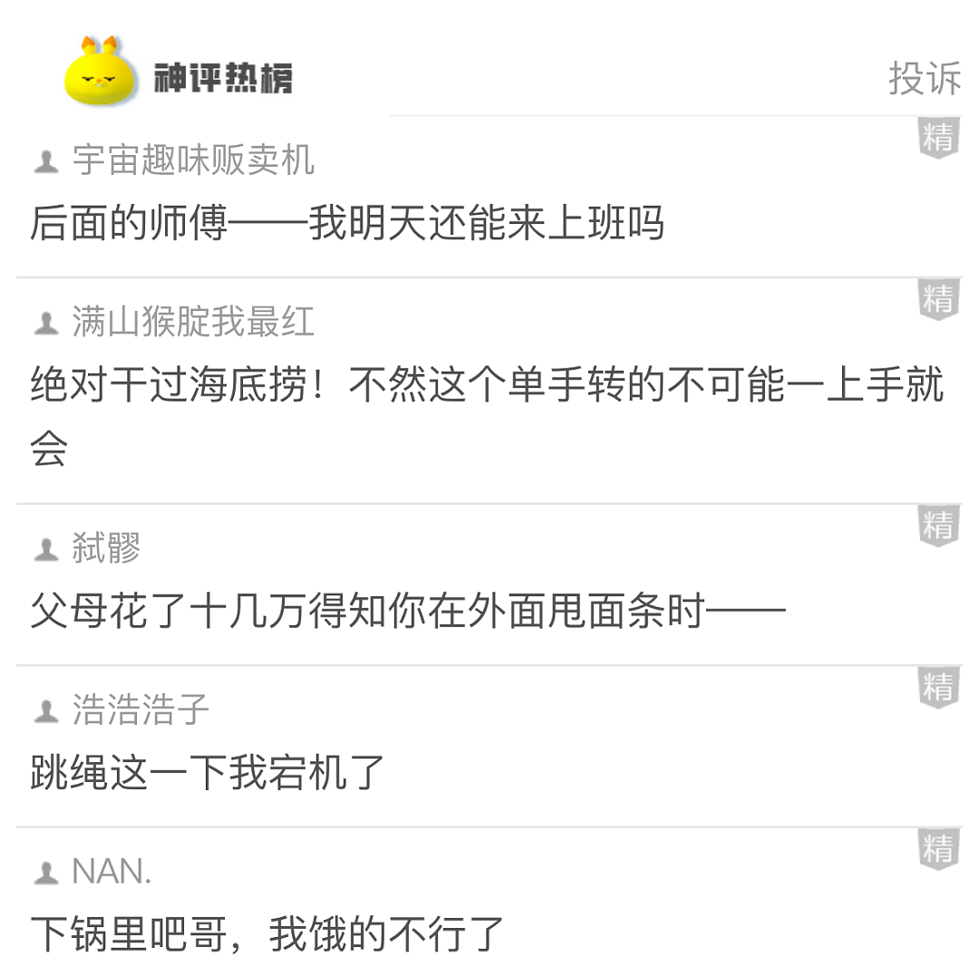 【爆笑】为啥我的屁股会在椅子上留下这种印记？网友：可怕！你的屁股已经被坐“死”了...（组图） - 17