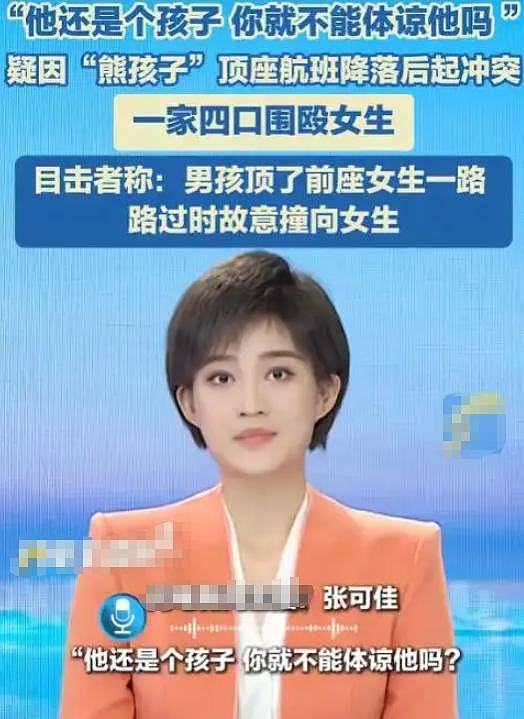 南航打人事件:熊家长社死,父亲身份被扒(组图) - 4