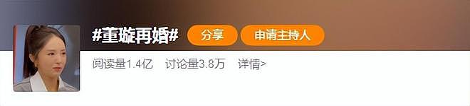 董璇二婚、吴倩复合?女明星恋爱脑上头,说出的话有多炸裂(组图) - 1