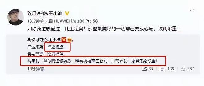 落毛凤凰不如鸡!玖月奇迹王小玮现状曝光,凤凰传奇的话有人信了(组图) - 4