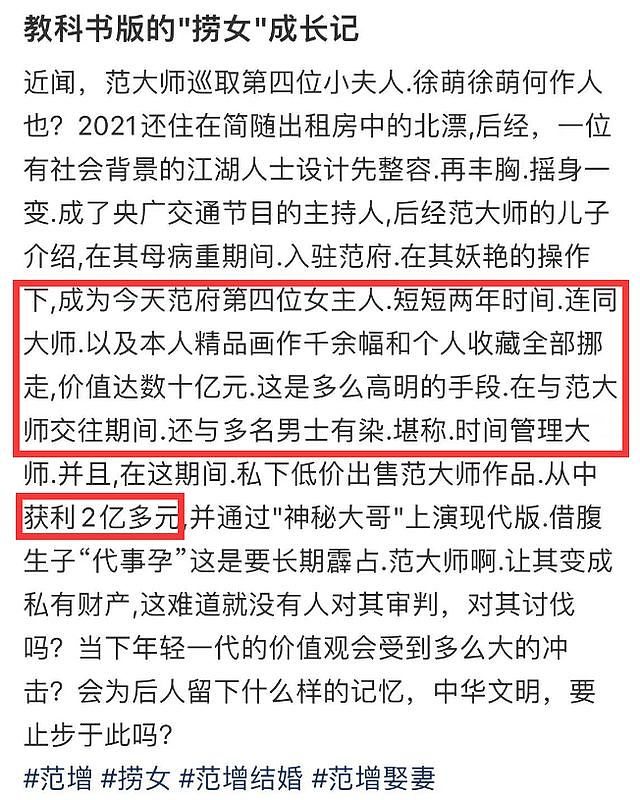 网曝范曾小50岁妻子徐萌出轨，倒卖范曾字画，价值超20亿，细节炸裂（组图） - 3
