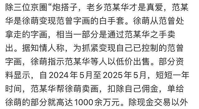 网曝范曾小50岁妻子徐萌出轨，倒卖范曾字画，价值超20亿，细节炸裂（组图） - 9