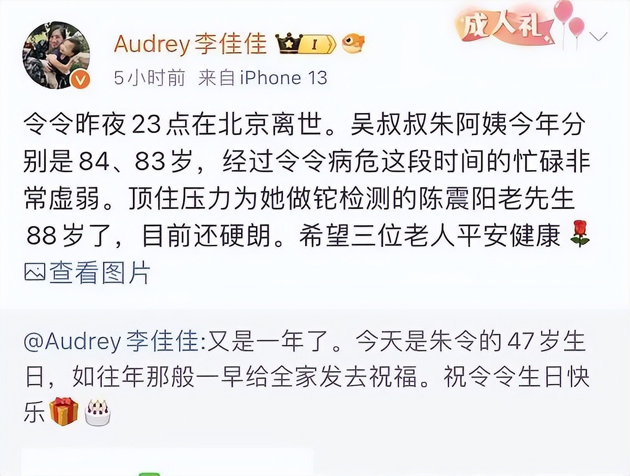 朱令骨灰安葬，父母发公告：将一如既往追凶， 无论天涯海角（组图） - 3