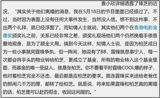 香港狗仔之母查小欣进ICU！手握太多港圈秘辛，直言不和明星做朋友（组图） - 16