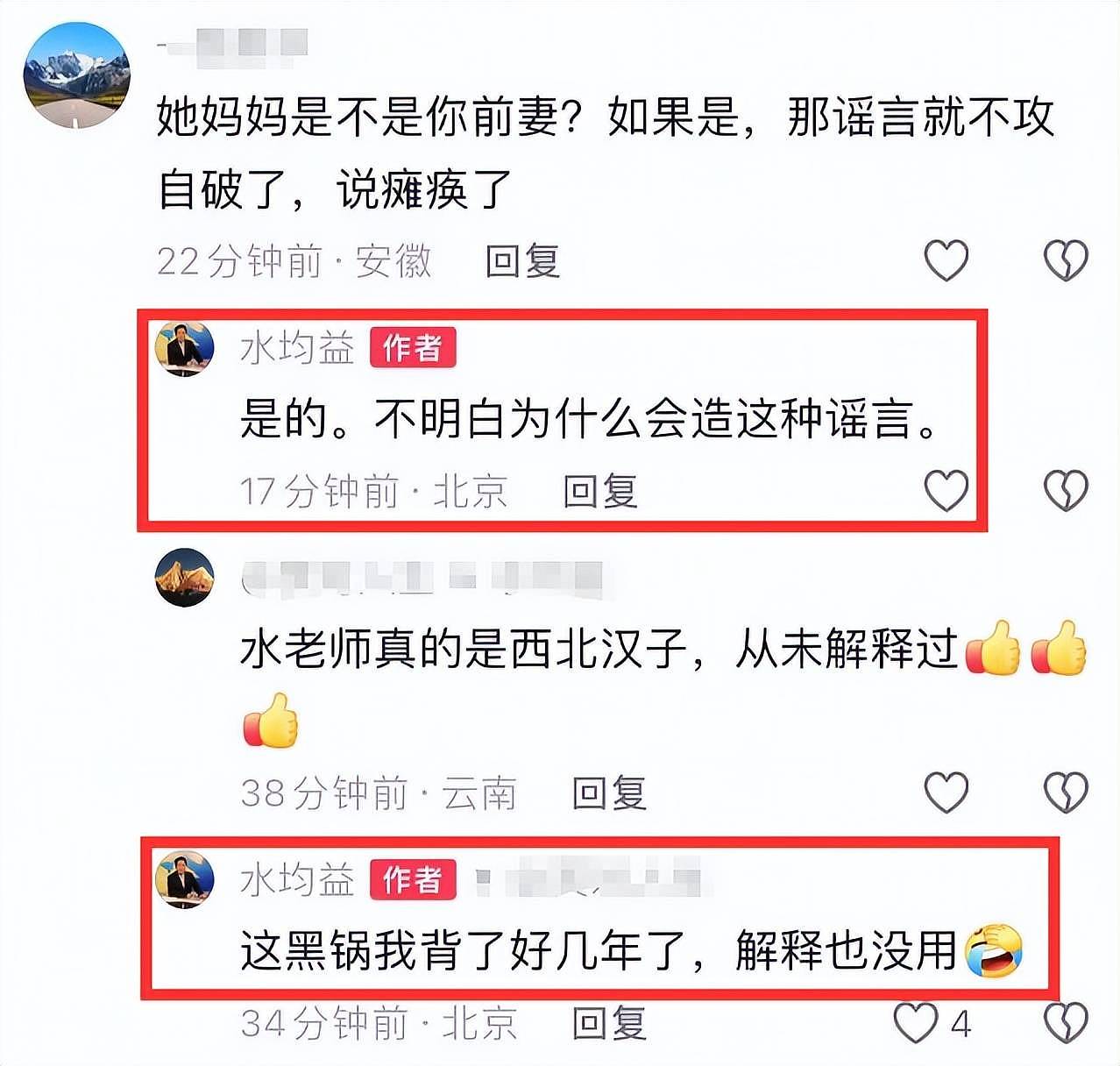 水均益官宣当姥爷，与前妻罕见同框，女婿清华毕业（组图） - 12