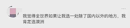 上海大爷卖房移民澳洲， 逢人便夸澳人“友善”！视频引爆网友热议...（视频/组图） - 15