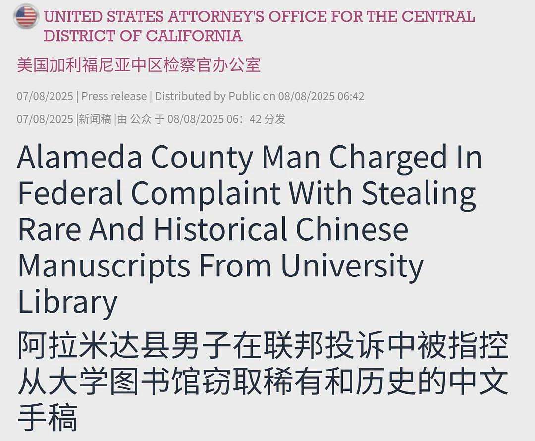 华裔男子冒充日本人把美国大学里的中国古籍“拿”走了…(组图) - 14