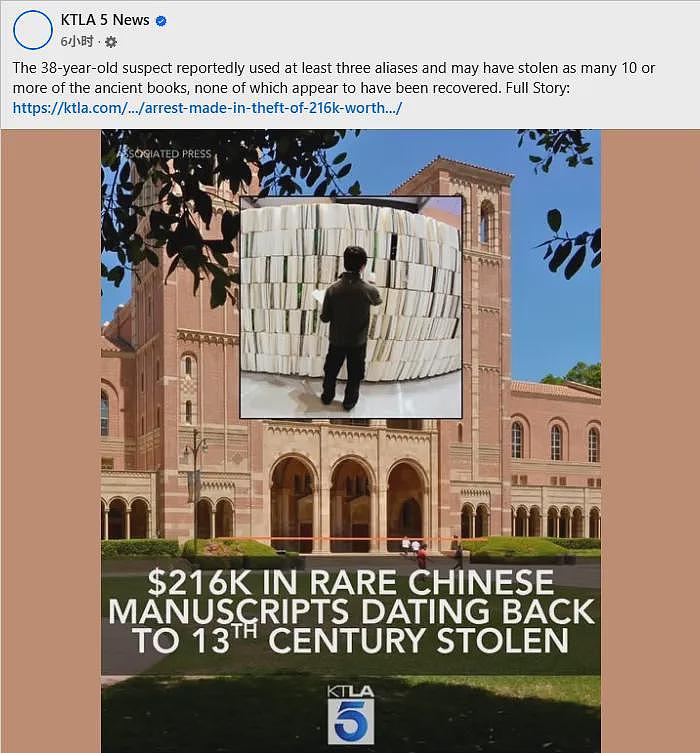 华裔男子冒充日本人把美国大学里的中国古籍“拿”走了…(组图) - 11