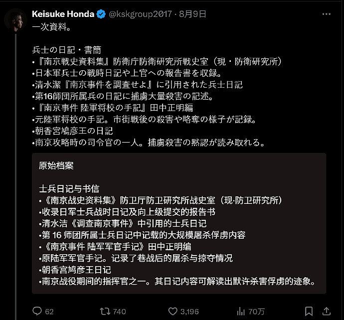 称南京大屠杀是谎言后又道歉，日本前国脚本田圭佑陷舆论风波（组图） - 5