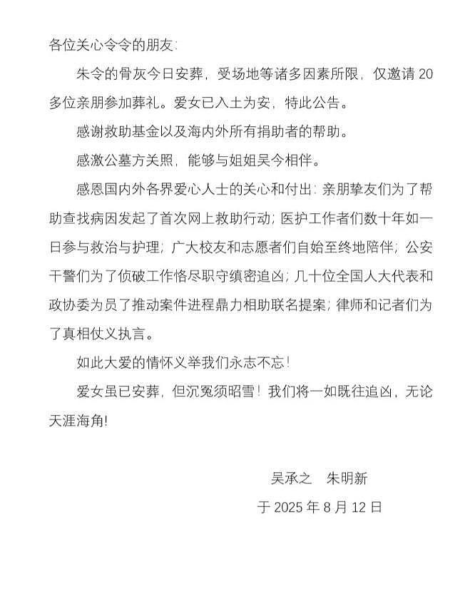 清华才女朱令今日安葬，墓地照曝光，遗照很美，父母发公告（组图） - 5