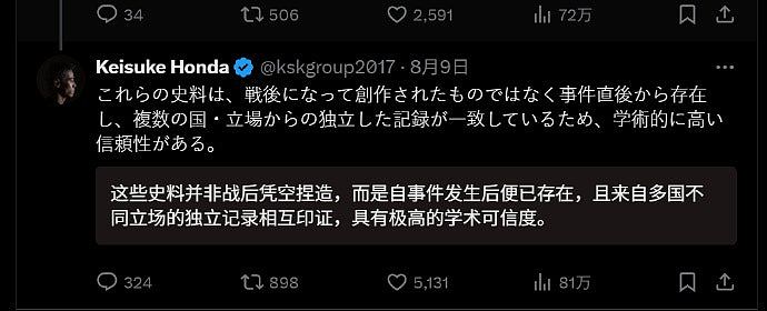 称南京大屠杀是谎言后又道歉，日本前国脚本田圭佑陷舆论风波（组图） - 8