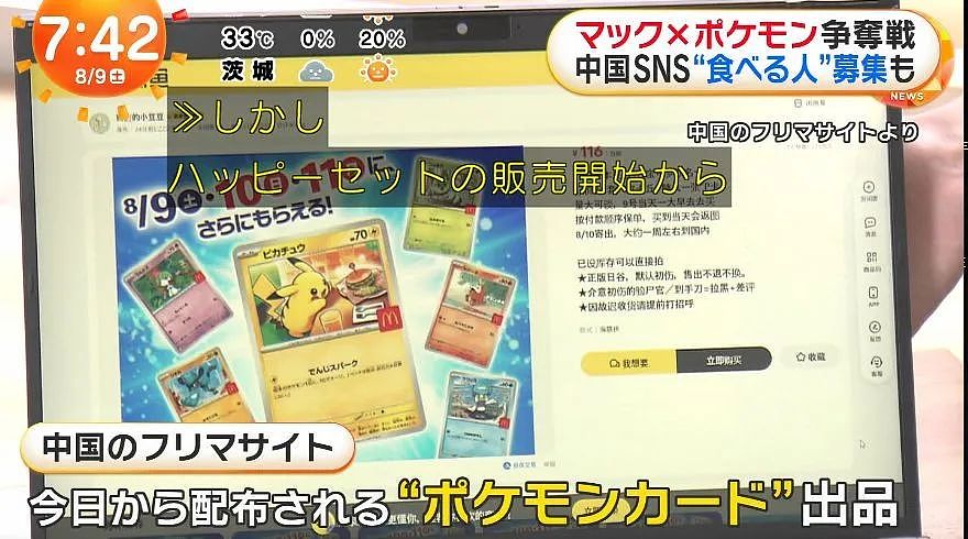 中国黄牛倒卖麦当劳又大量丢弃引众怒！日本网友发起抵制后发现日本麦当劳老板是中国人…（组图） - 15