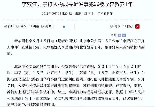 李天一赌城豪赌输800万美元,85岁李双江奔走求救(组图) - 14