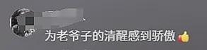 上海大爷卖房移民澳洲， 逢人便夸澳人“友善”！视频引爆网友热议...（视频/组图） - 11
