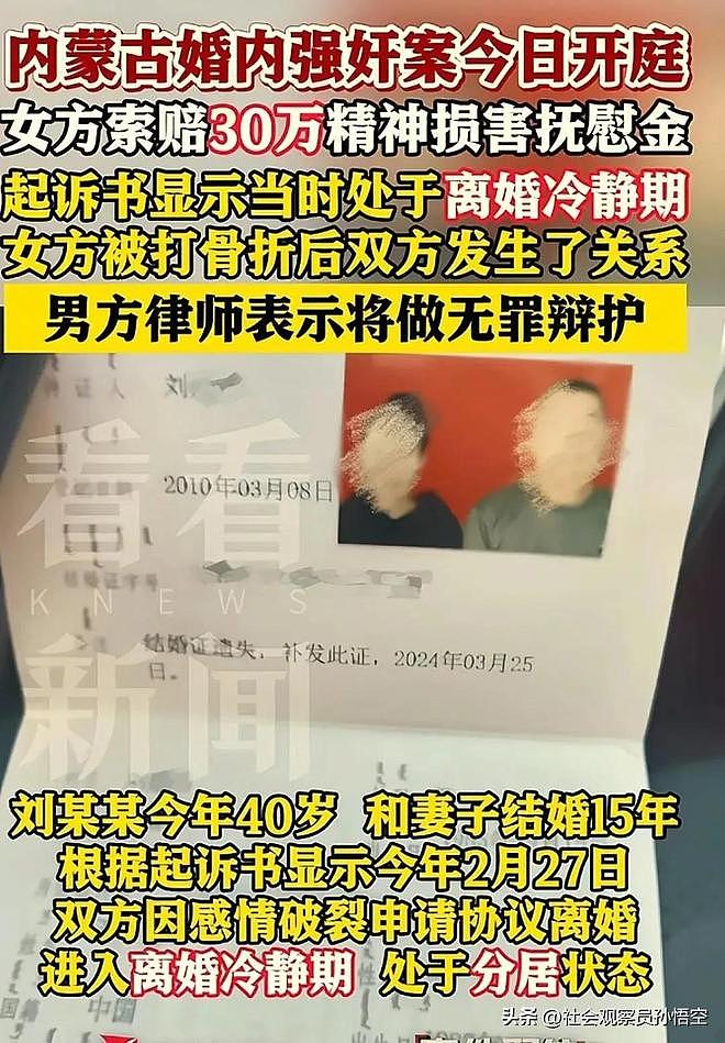 “婚内强奸案”开庭：女方要求房子归她给她30万，50万债务归男方（组图） - 5