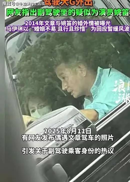 文章开大G车疑似载着姚笛,网友:天生一对(组图) - 1