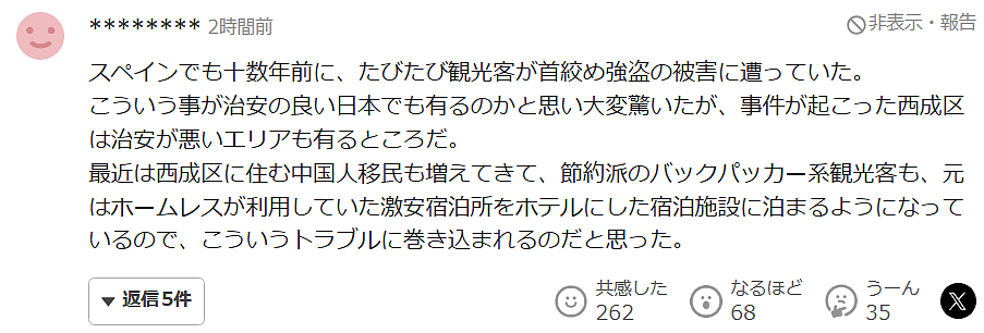 中国游客在大阪遭32岁日本男子勒颈抢劫！案发地是连日本人都害怕的黑色地带！（组图） - 5