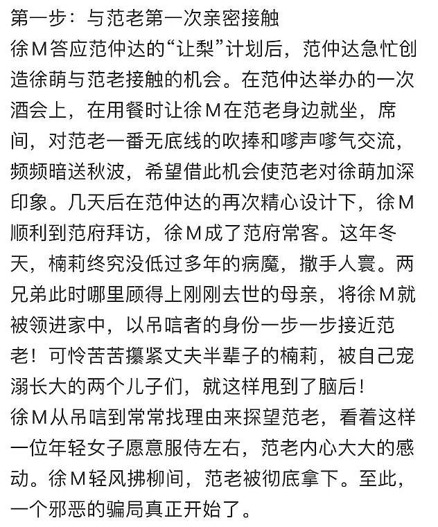 网曝范曾小50岁妻子徐萌出轨，倒卖范曾字画，价值超20亿，细节炸裂（组图） - 6