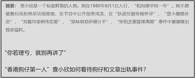香港狗仔之母查小欣进ICU！手握太多港圈秘辛，直言不和明星做朋友（组图） - 9