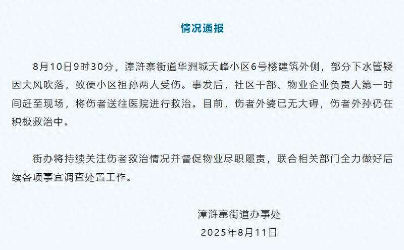 西安一小区下水管高空脱落砸中婴儿车两人受伤(组图) - 1