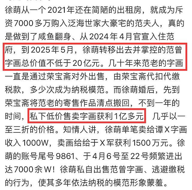 网曝范曾小50岁妻子徐萌出轨，倒卖范曾字画，价值超20亿，细节炸裂（组图） - 7