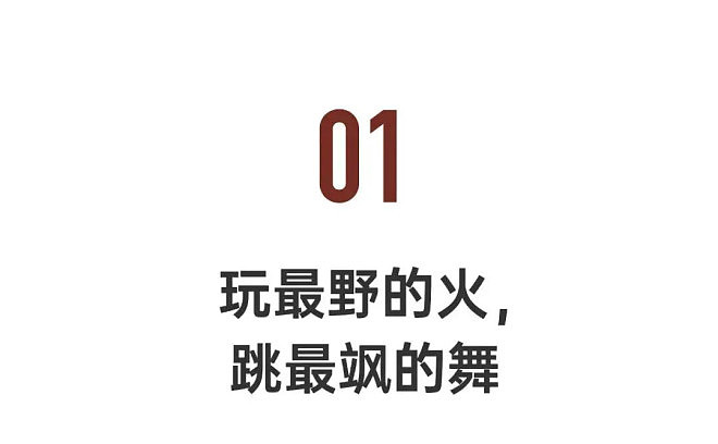 95后最会玩火的中国女孩,真的是又野又美(组图) - 4