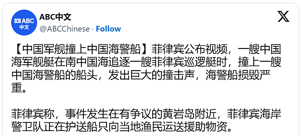 中国军舰在南海撞上自家海警船，中国审查相关内容（视频/组图） - 2