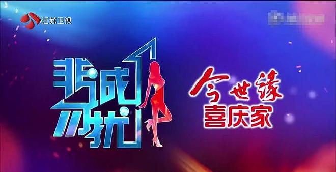 《非诚勿扰》欺骗观众13年，综艺虚假内幕被曝光（组图） - 1