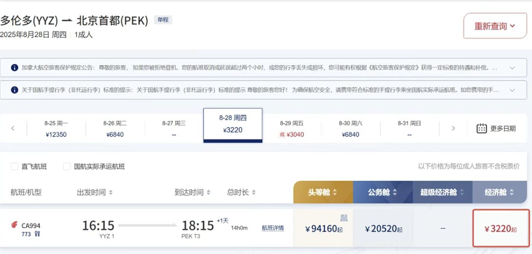 加国华人狂喜！东航宣布复航，温哥华直飞上海！中加航线大爆发，直飞航班已有这么多（组图） - 6