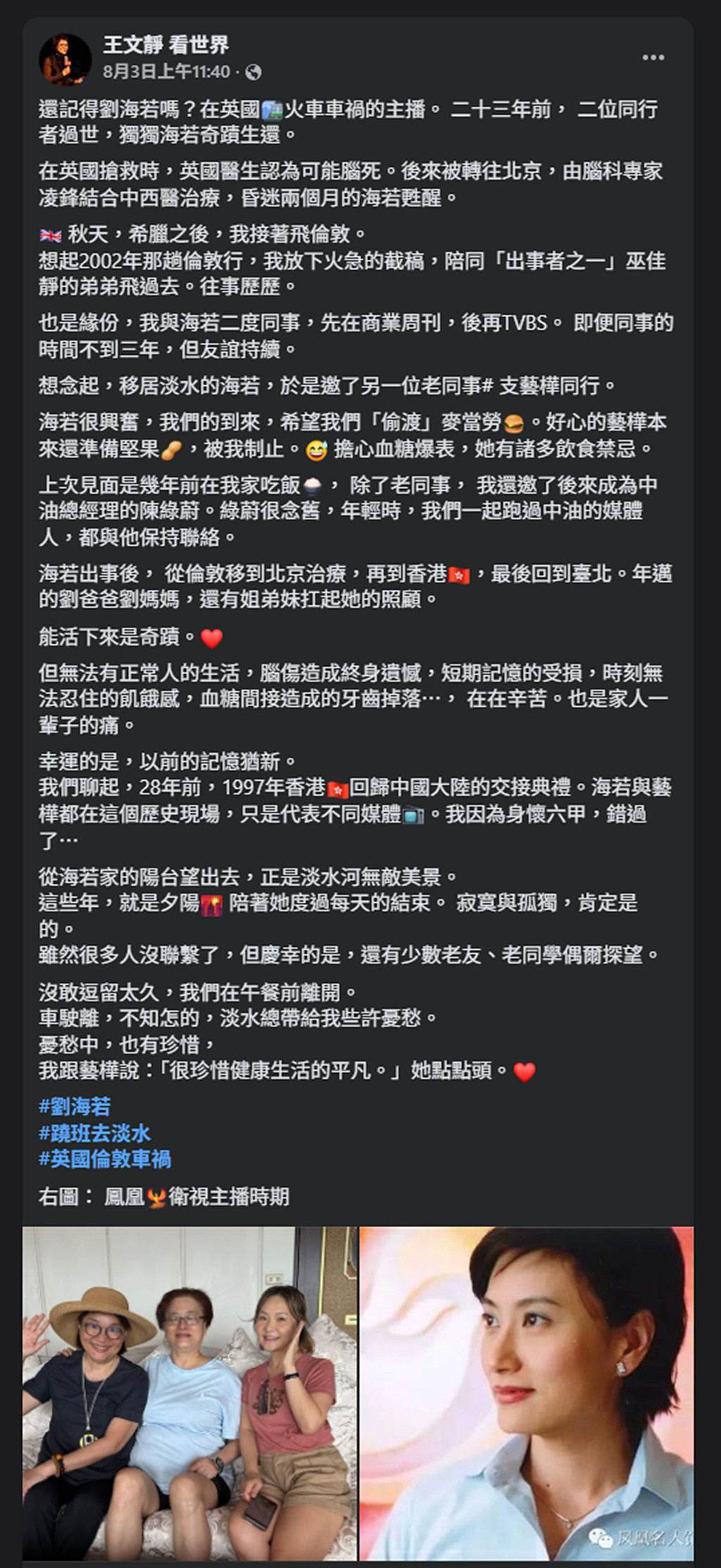 前凤凰卫视主播搭火车遇意外一度脑死，近况曝光（组图） - 7