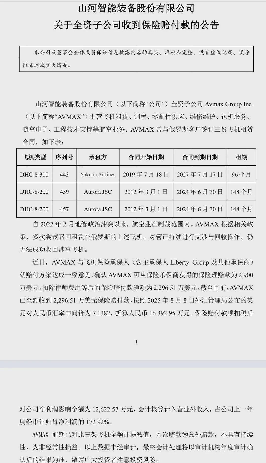 3架飞机在俄罗斯被扣，中企收到1.6亿元保险赔款（组图） - 1