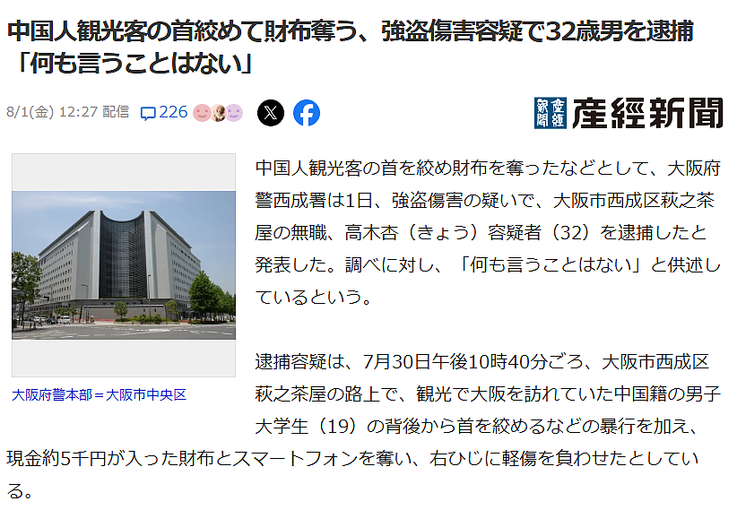 中国游客在大阪遭32岁日本男子勒颈抢劫！案发地是连日本人都害怕的黑色地带！（组图） - 1