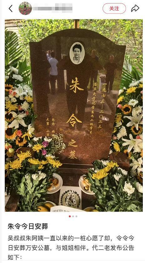 清华才女朱令今日安葬，墓地照曝光，遗照很美，父母发公告（组图） - 2