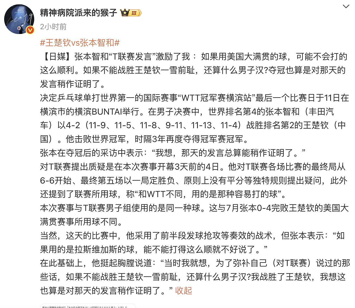 张本智和夺冠采访好拽：不能战胜王楚钦，算什么男子汉?（组图） - 4