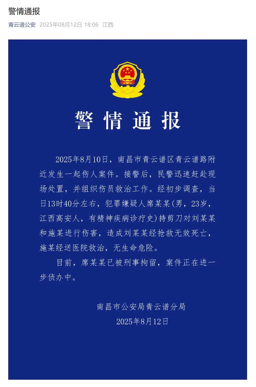 曝南昌一景区发生命案,19岁女大学生拒绝搭讪被捅死,嫌犯有精神疾病诊疗史(组图) - 8