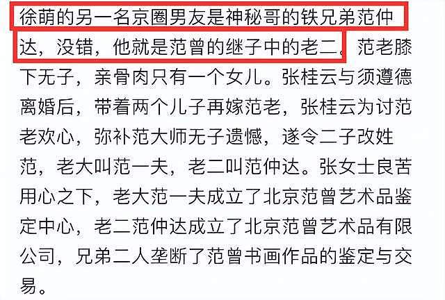 网曝范曾小50岁妻子徐萌出轨，倒卖范曾字画，价值超20亿，细节炸裂（组图） - 8